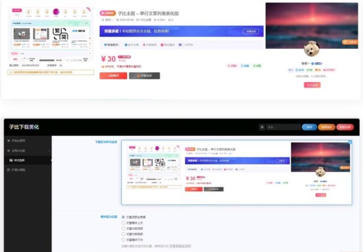 2025子比主题美化 付费区块下载 主题美化主题 美化插件（开源版）
